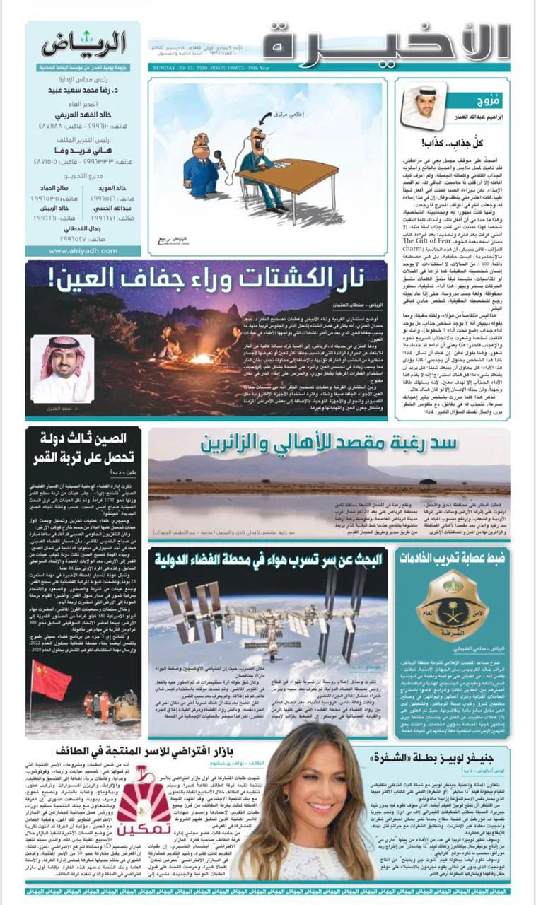 تغطية صحفية تتضمن نصائح عن جفاف العين