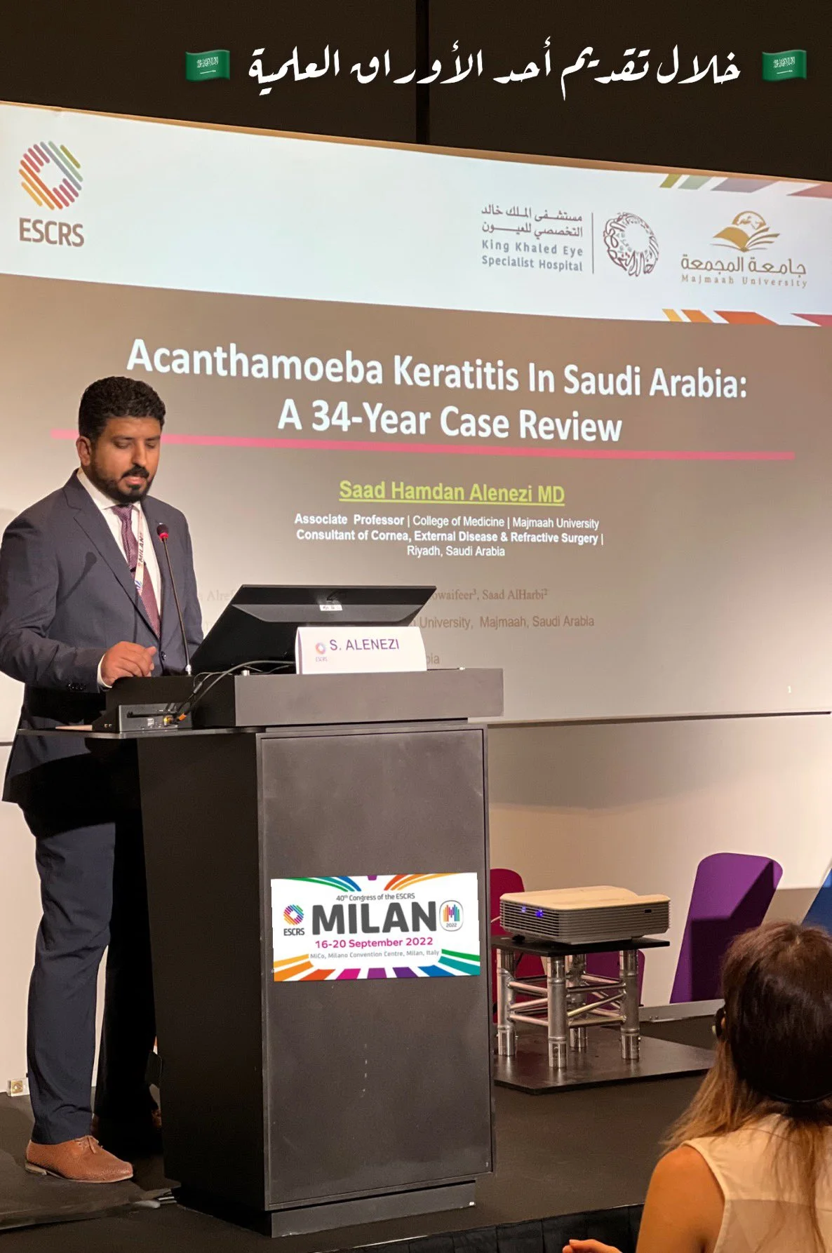 مشاركة الأستاذ الدكتور سعد العنزي في مؤتمر ESCRS في ميلان